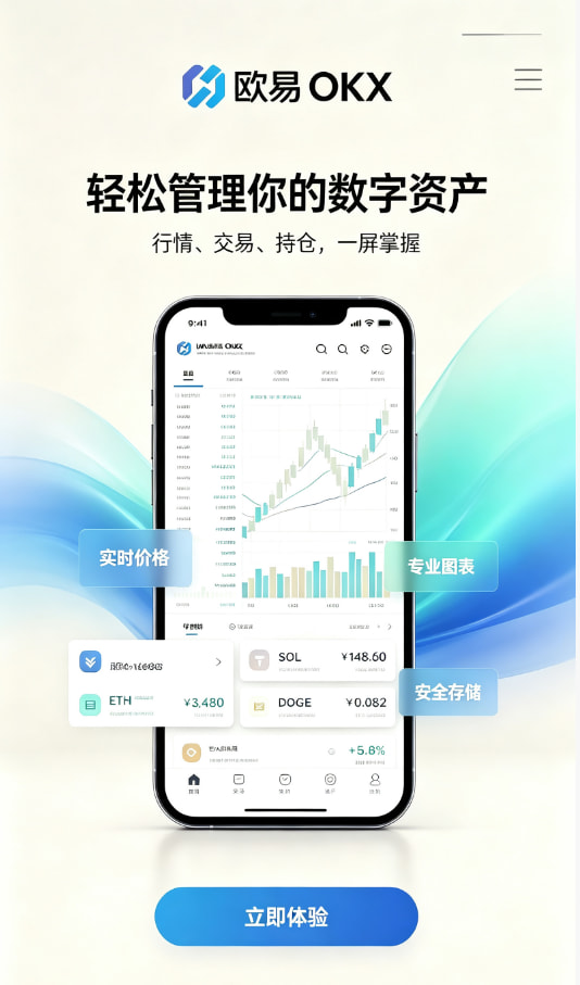 下载欧交易所官方App注册流程